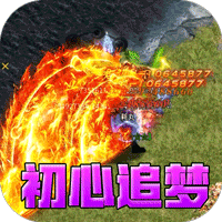 山河（追梦攻速三职业）