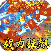 屠龙英雄（攻速夺宝专属）