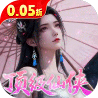 逍遥蜀山（0.05折超爆养龙打金）