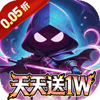 梵天巨翼（免充0.05折日送1W）