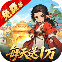 少年驯龙记（0.1折免费买断版）