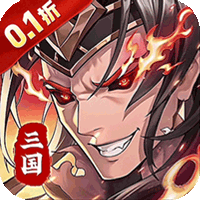 武将无双（0.1折每日千元代金）