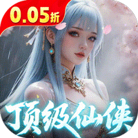 逍遥蜀山（0.05折超爆养龙打金）