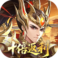 九州群将录（0.05折GM十倍返利）