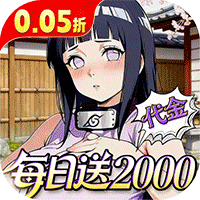 深渊突击（0.05折每日送2k代金）