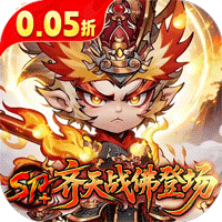 西游冒险（0.05折送满星阵容）