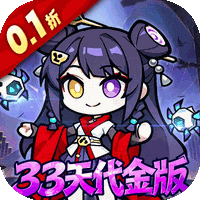 命运卷轴手游（0.1折33天代金版）