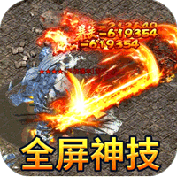 龙魂魔法（全屏神技绝技送）