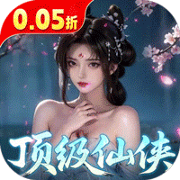 逍遥蜀山（0.05折超爆养龙打金）