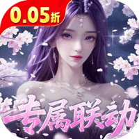 少年封神（0.05折专属联动版）