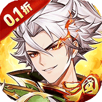 武将无双（0.1折名将高返版）