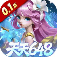 召唤师纷争（0.1折天天648）