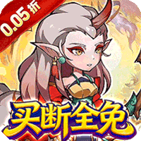 诛神乾坤（0.05折爆爽无限免充）