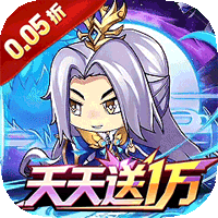 梵天巨翼（0.05折三国免单高返）