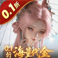 一念剑歌（0.1折爽玩海量代金）