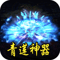 王者之战（青莲攻速单职业）