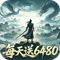 九州行（0.1折6480免费版）