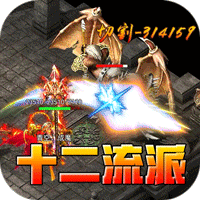 禁地之战(攻速三职十二流派)