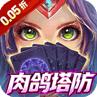 无敌战舰（肉鸽0.05折1千买断）