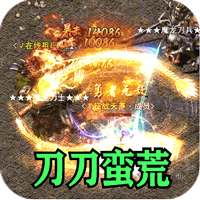 剑御龙城（刀刀蛮荒神龙送宝）