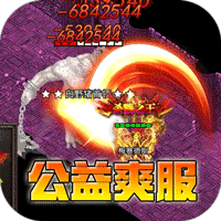 大屠龙（公益神器专属服）