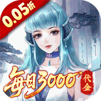 轩辕剑龙舞云山（0.05折送十星神兽）