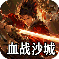 开天霸兵（夏爆冰爽专属）