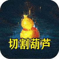 江湖我最牛(高爆切割微变沉默)
