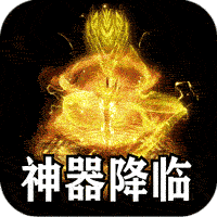 剑御龙城（高爆送充神器）