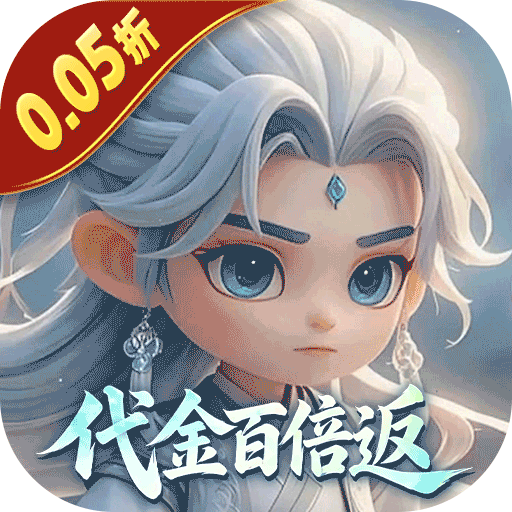 烽火燎原（0.05折代金券百倍返）