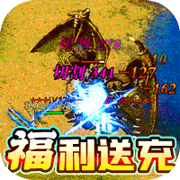 无敌战舰（超爆送充无限刀）