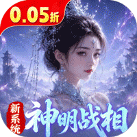 逍遥蜀山（0.05折超爆养龙打金）