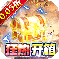 诸世王者（0.05折无限资源免充）