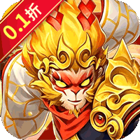 奔月的糯米团（0.1折送首充彩金大圣）