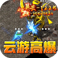盖世强者（云游高爆专属）