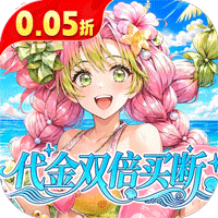 艾尔指挥官（0.05折代金双倍买断）