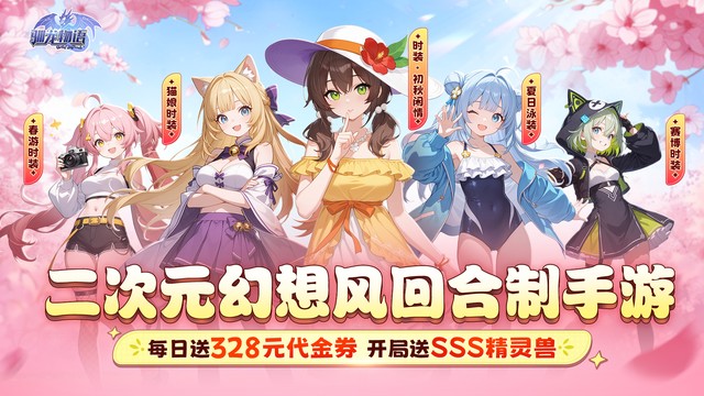 驯龙物语（3.5折免费版）