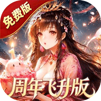 少年三国志，零（0.1折周年飞升版）