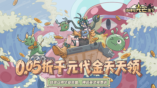 当神奇光芒落下（0.05折3280免费版）