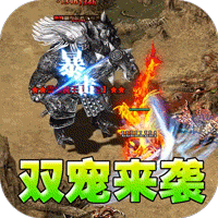 屠龙英雄（双宠降妖神器）