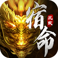 铸兵之王（ 宿命沉默豪礼送充）