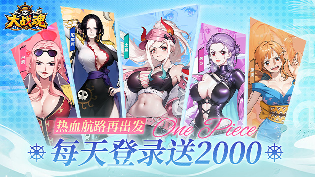 大战魂（0.1折每天送2000）