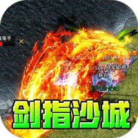苍穹之剑2（穹羽神爆攻速）