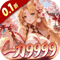 山海剑途（0.1折真充女神集结）