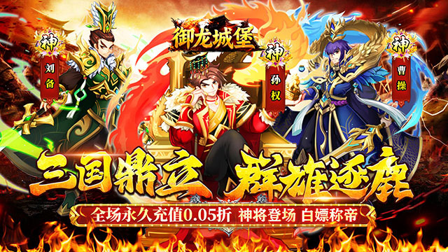 御龙城堡（0.05折买断高返代金）