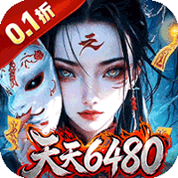 盗魂传（0.1折道士不好惹）