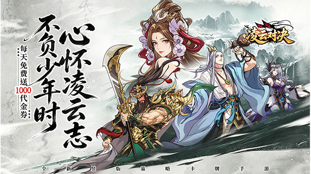 凌云对决（0.1折每日千元代金）
