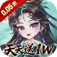 诸世王者（0.05折免费送1W买断版）