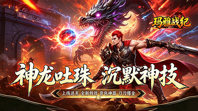 玛雅战纪（龙珠神技沉默）