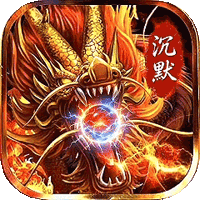 玛雅战纪（龙珠神技沉默）